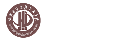 邯鄲建筑工程中專(zhuān)學(xué)校、邯鄲建工集團(tuán)有限公司技工學(xué)校