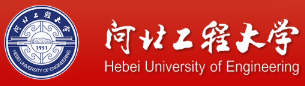 河北工程大學(xué)
